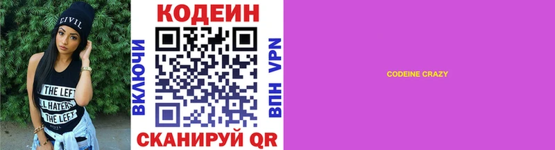 Кодеиновый сироп Lean напиток Lean (лин)  Мамоново 